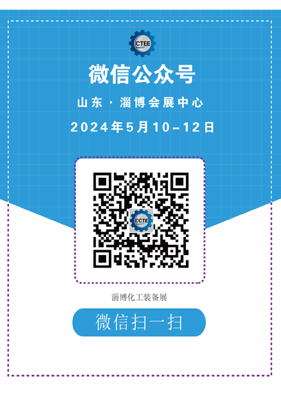 淄博化工科技博覽會微信公眾號