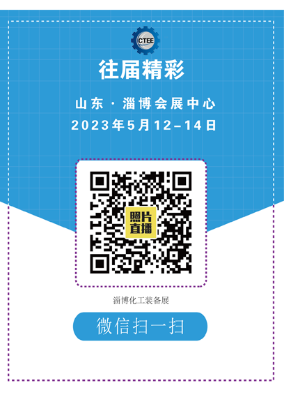 淄博化工科技博覽會往屆精彩