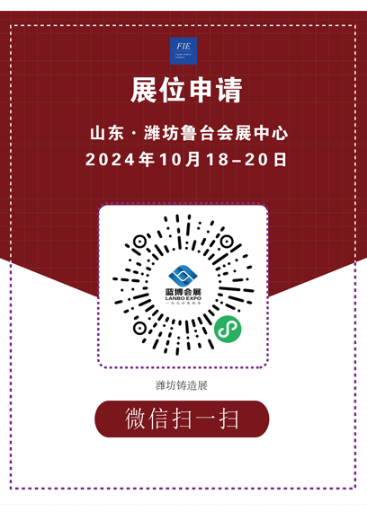 藍博鑄造展申請展位
