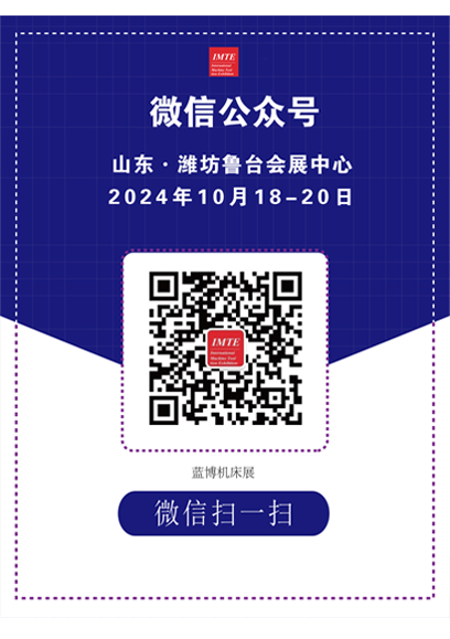 藍博機床展微信公眾號