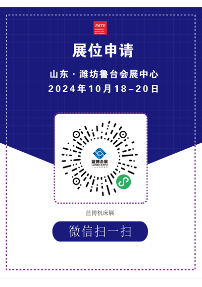 藍博機床展展位申請