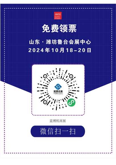 藍博機床展免費領票