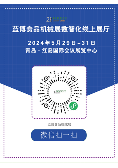 青島食品機械展