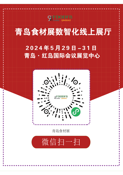 青島食材展