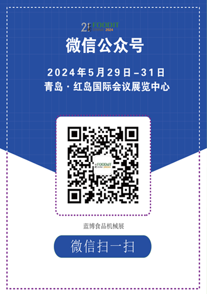 藍博食品機械展微信公眾號