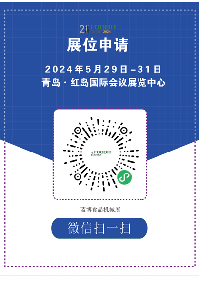 藍博食品機械展申請展位