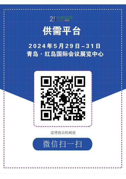 藍博食品機械展供需平臺