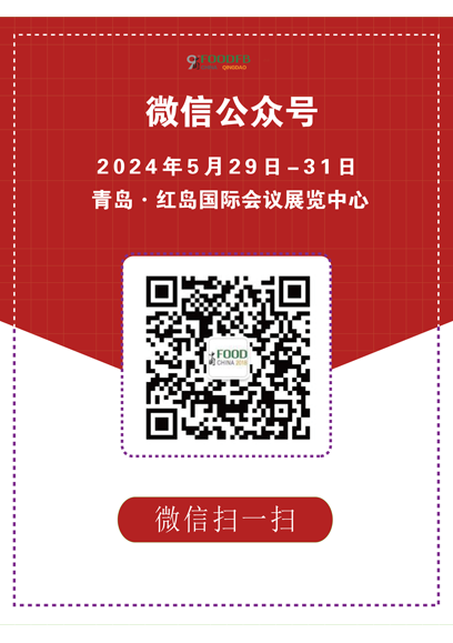 青島食材展微信公眾號