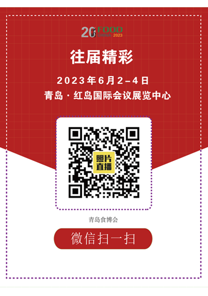 青島食博會往屆精彩